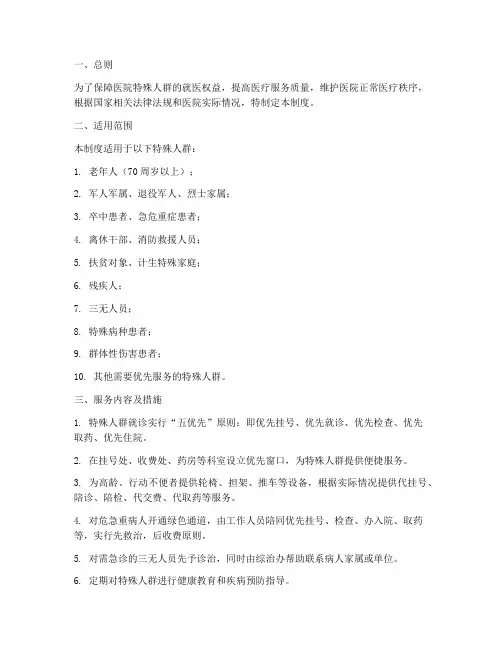 医院特殊人群管理制度