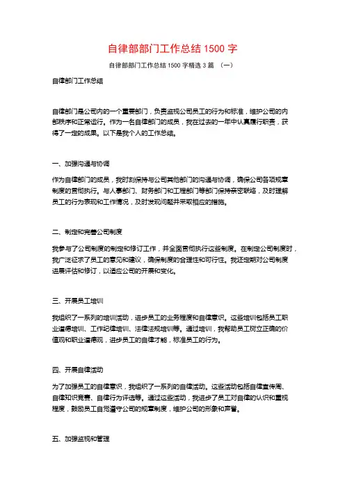 自律部部门工作总结1500字3篇