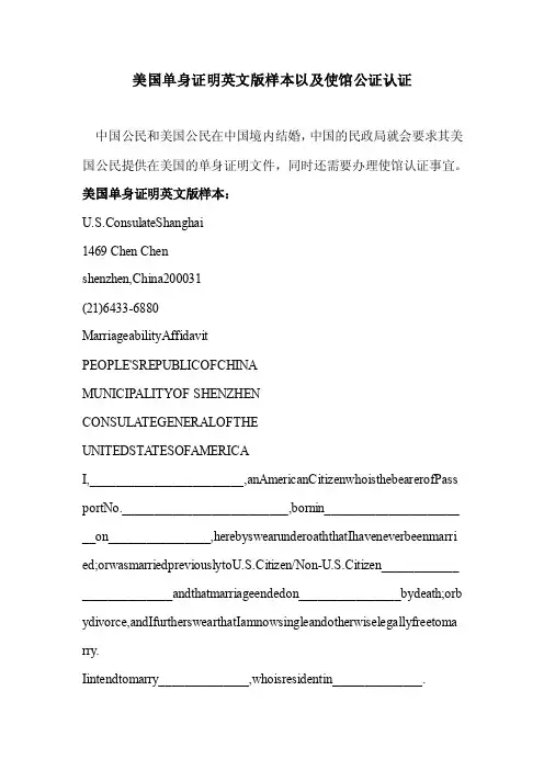 美国单身证明英文版样本以及使馆认证