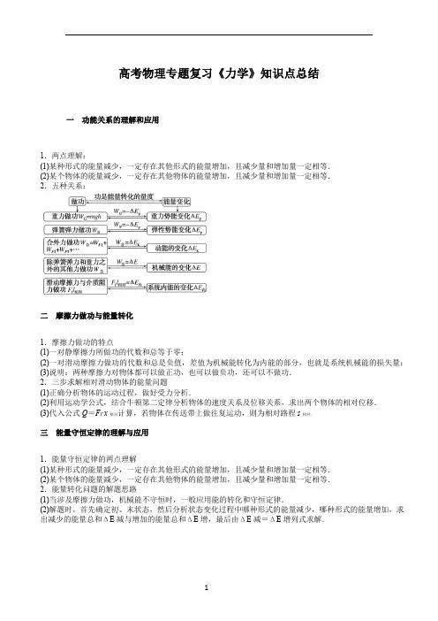 高考物理专题复习《力学》知识点总结
