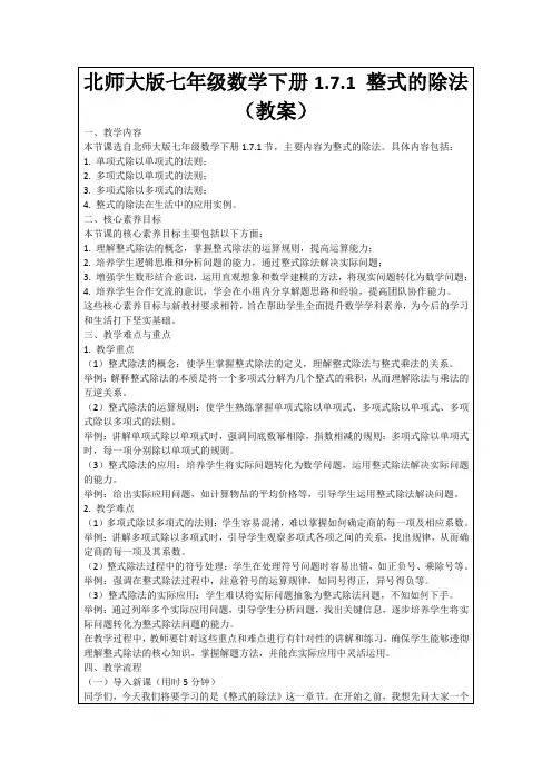 北师大版七年级数学下册1.7.1整式的除法(教案)