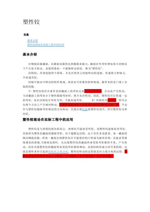 塑性铰