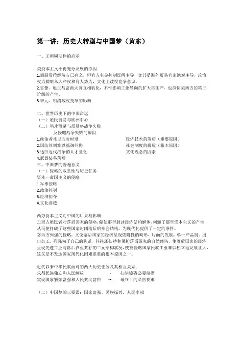 中国近现代史纲要重点归纳整理