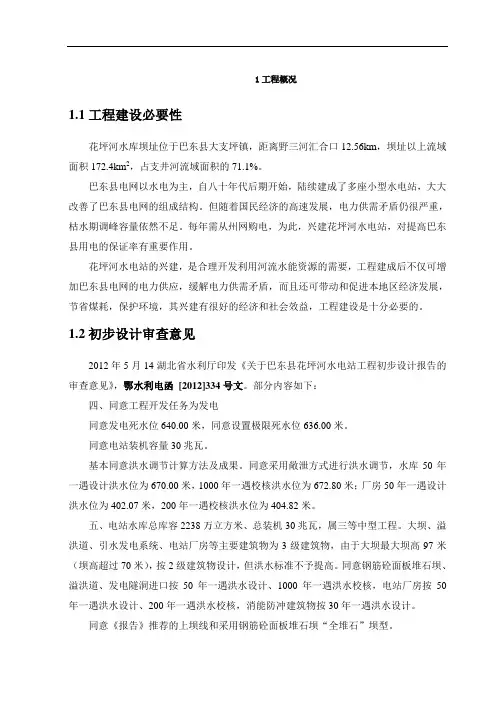水电站项目基本情况