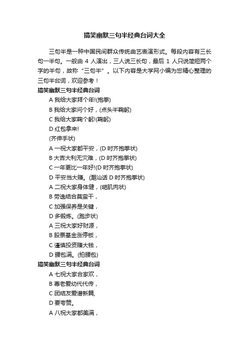 搞笑幽默三句半经典台词大全