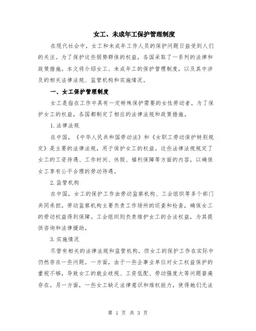 女工、未成年工保护管理制度