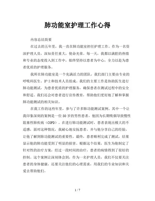 肺功能室护理工作心得