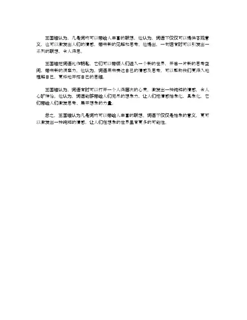 王国维认为凡是词均可以带给人丰富的联想