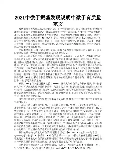 2021中微子振荡发现说明中微子有质量范文3