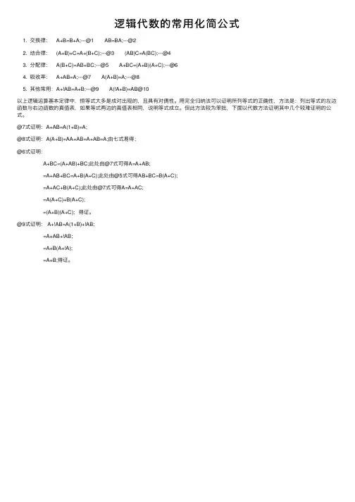 逻辑代数的常用化简公式