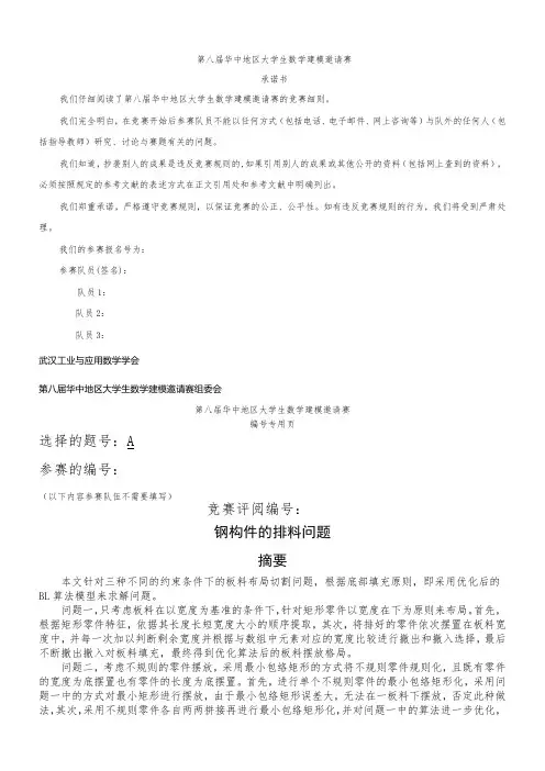 2015年5月1日数学建模华中赛