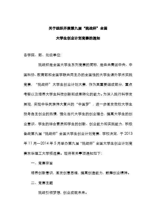 2022年第九届挑战杯大学生创业计划竞赛预选赛