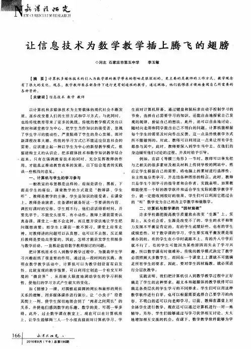 让信息技术为数学教学插上腾飞的翅膀