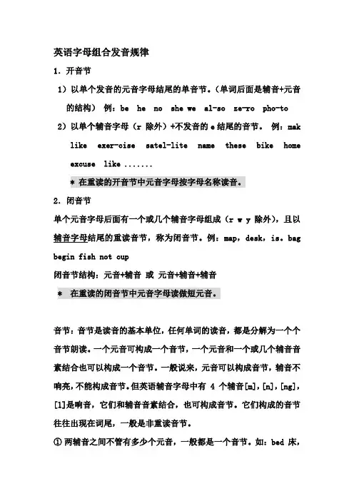 英语字母组合发音规律