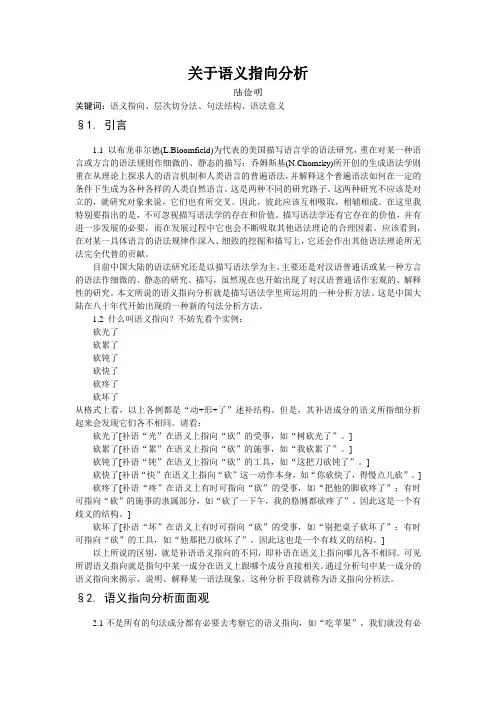 关于语义分析——陆俭明