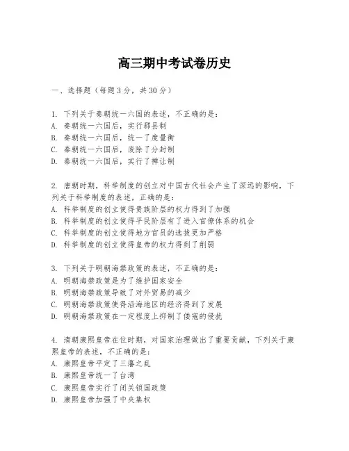 高三期中考试卷历史