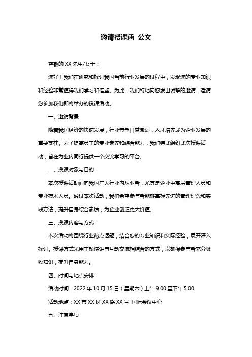 邀请授课函 公文