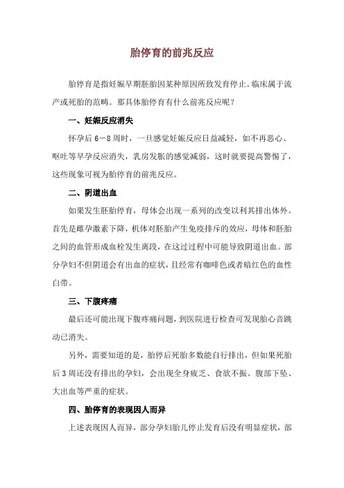 胎停育的前兆反应