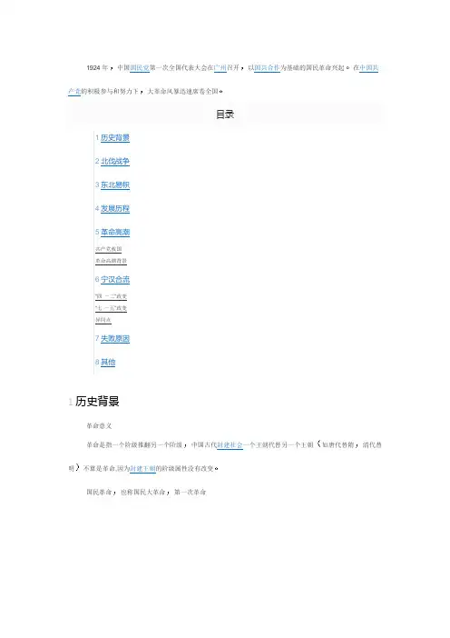 大革命