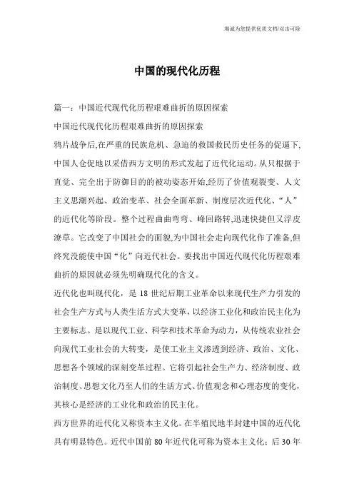 中国的现代化历程