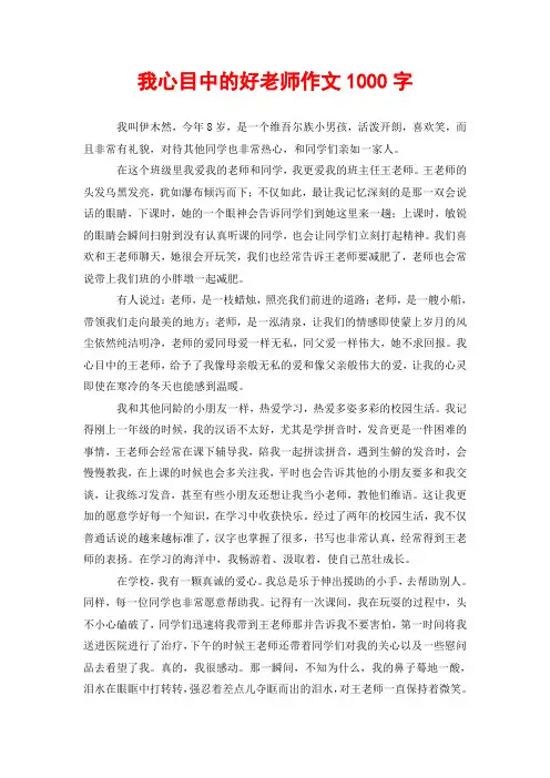 我心目中的好老师作文1000字