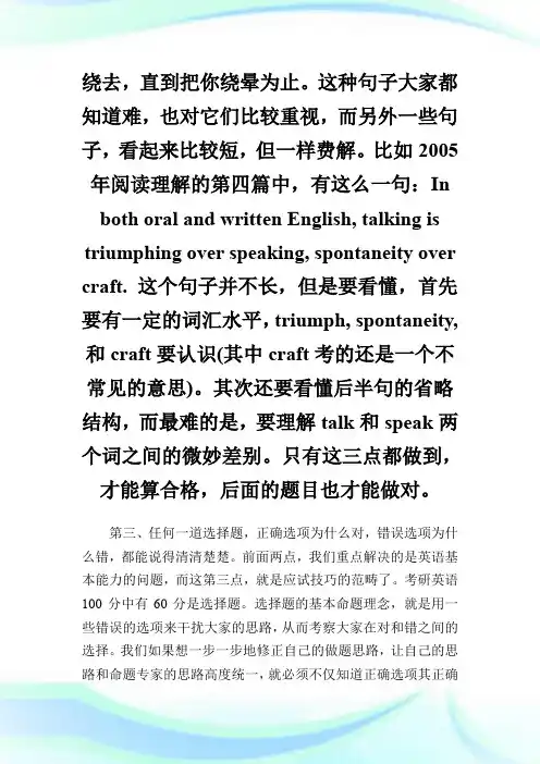 2013考研英语冲刺 细读真题飞渡考关.doc