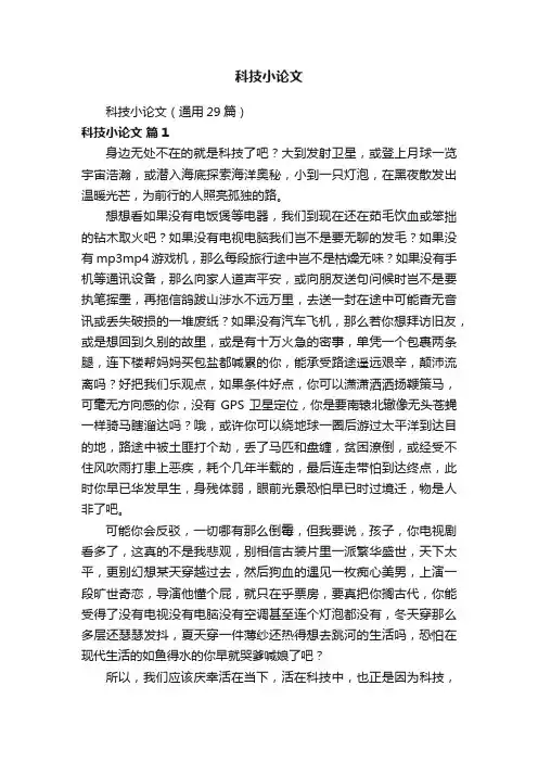 科技小论文