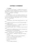 经济学基础课程标准