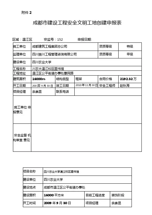 创建标准化施工现场申报表