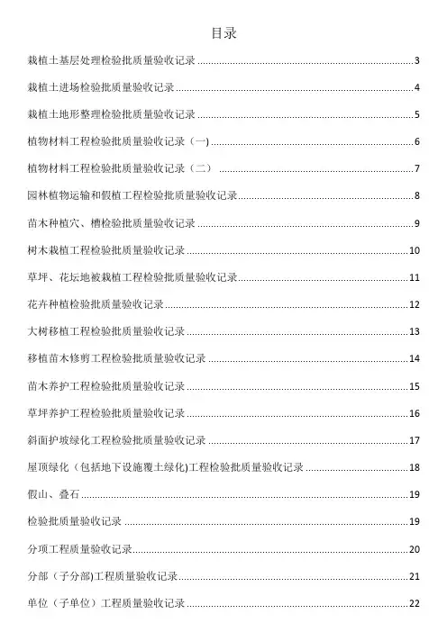 园林绿化质量验收记录全套表格