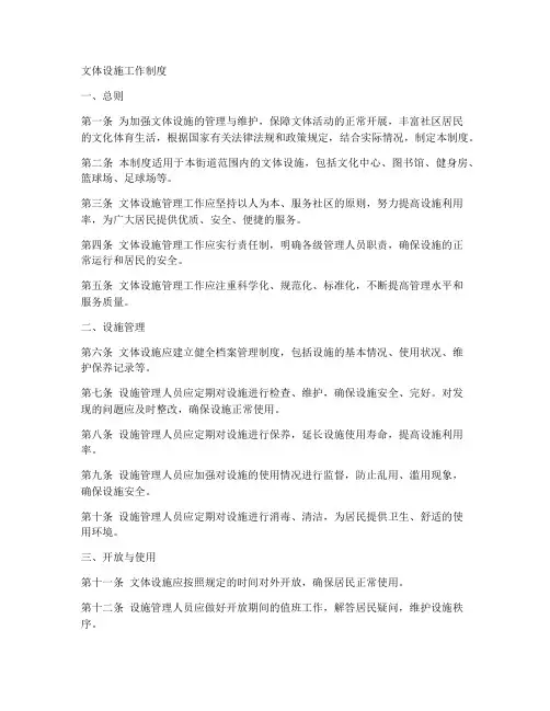 文体设施工作制度