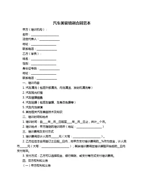 汽车美容培训合同范本