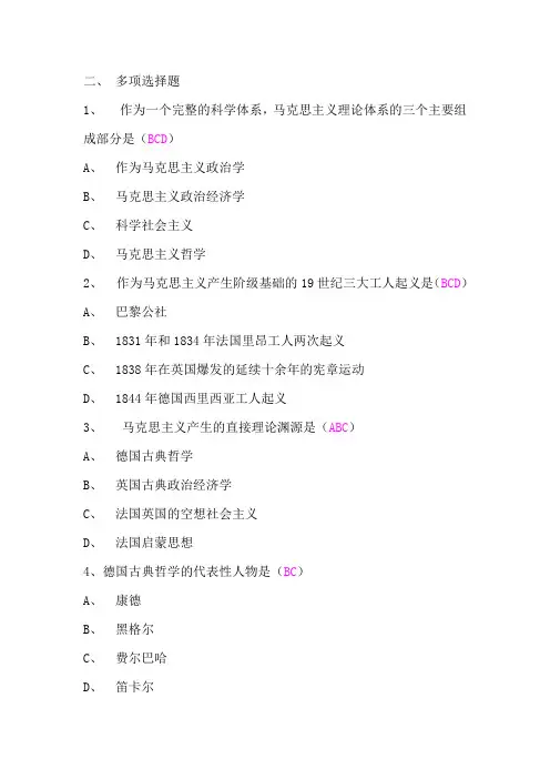 《马原》多选题(附答案)