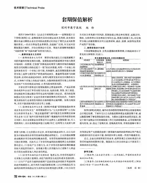 套期保值解析