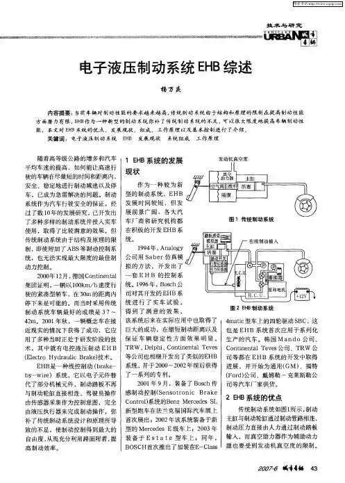 电子液压制动系统EHB综述