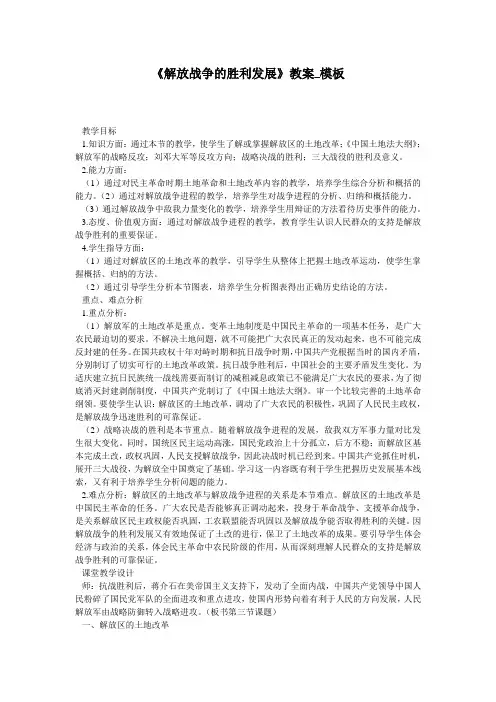 《解放战争的胜利发展》教案_模板