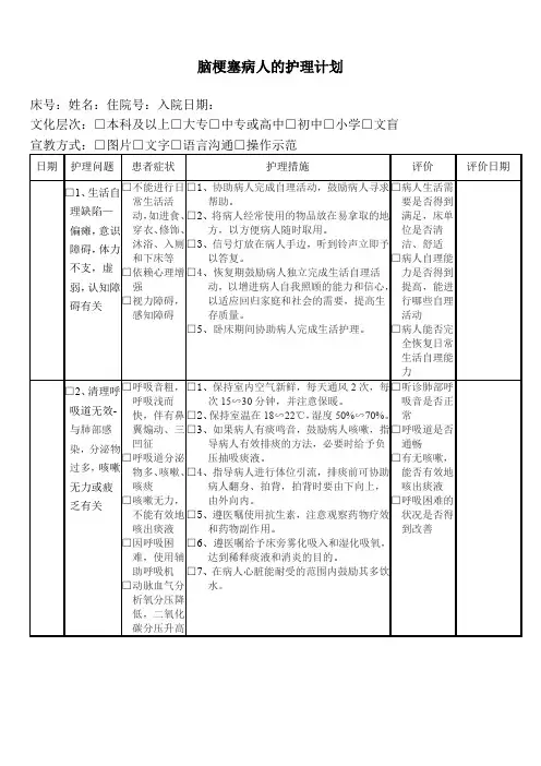 脑梗塞病人的护理计划