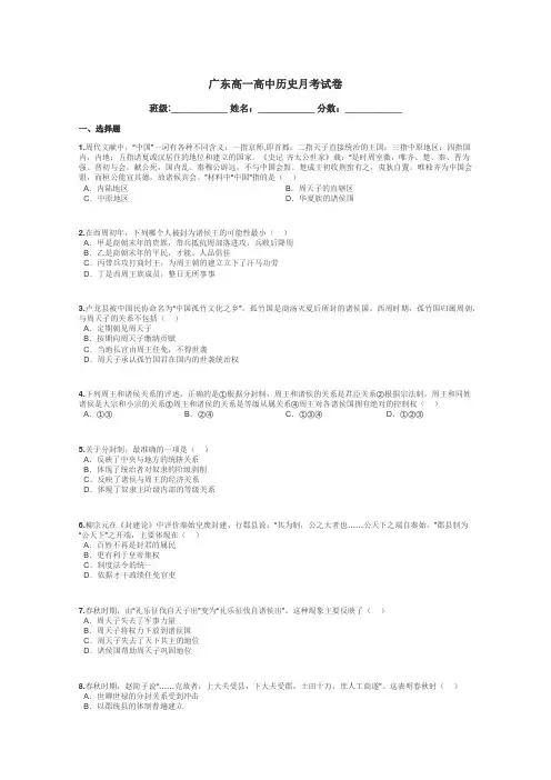 广东高一高中历史月考试卷带答案解析
