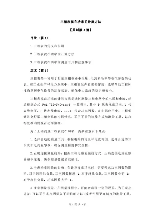 三相表视在功率的计算方法