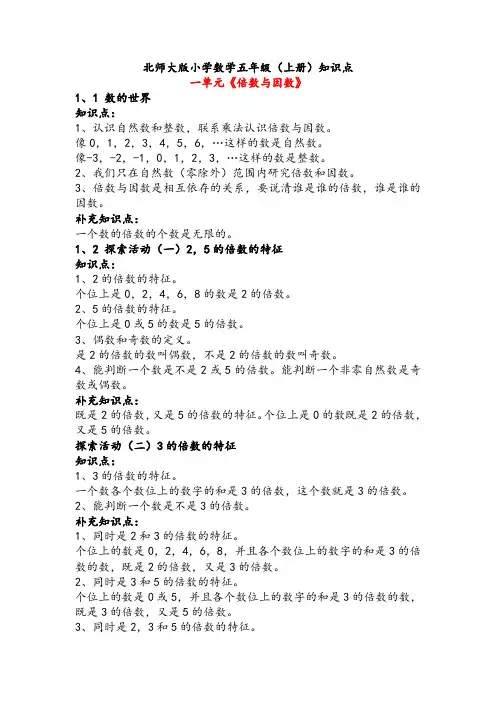北师大版五年级数学上册知识点归纳