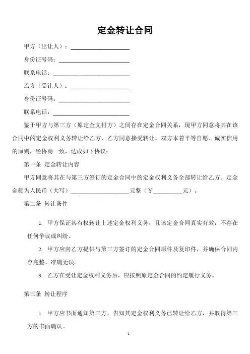 转让定金合同范本最新