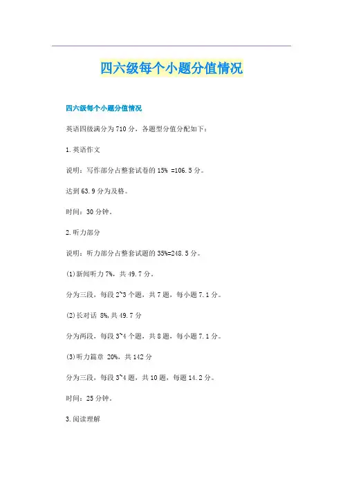 四六级每个小题分值情况