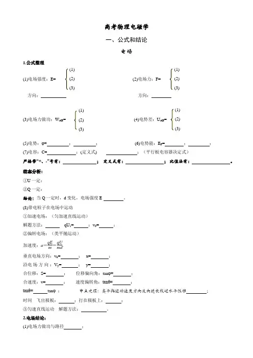高中物理电磁学公式结论和思维导图
