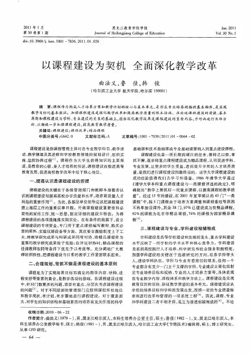 以课程建设为契机 全面深化教学改革