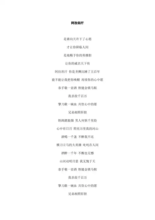 阿拉坦汗文本歌词