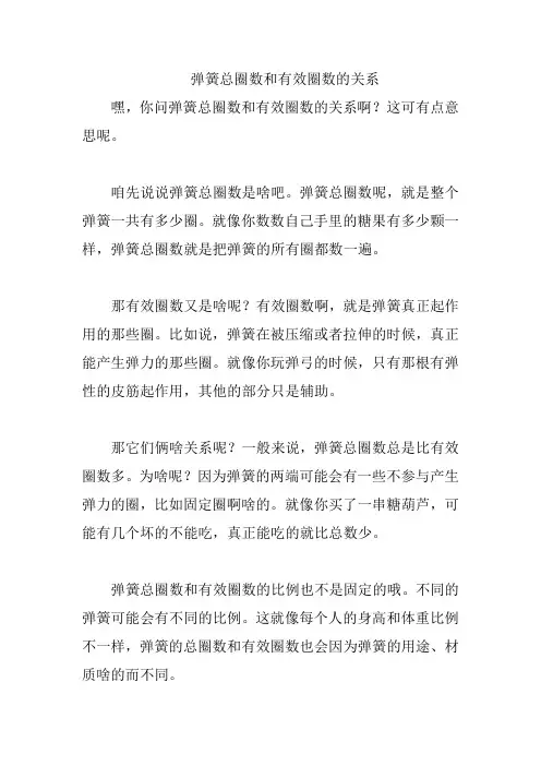 弹簧总圈数和有效圈数的关系