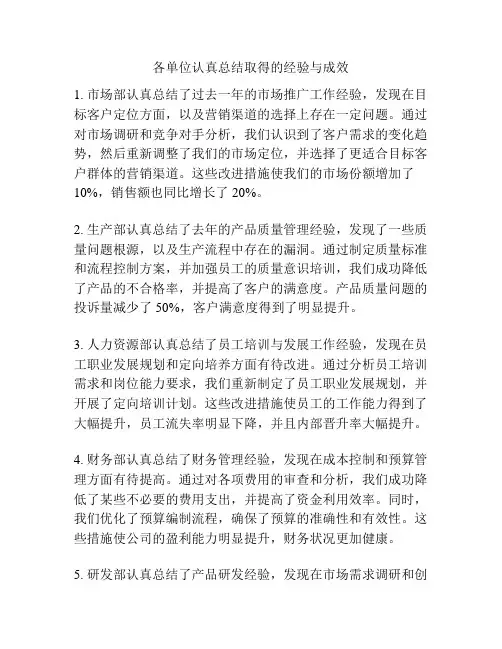 各单位认真总结取得的经验与成效