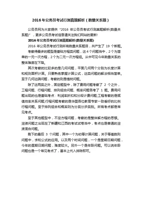 2016年公务员考试行测真题解析（数量关系题）