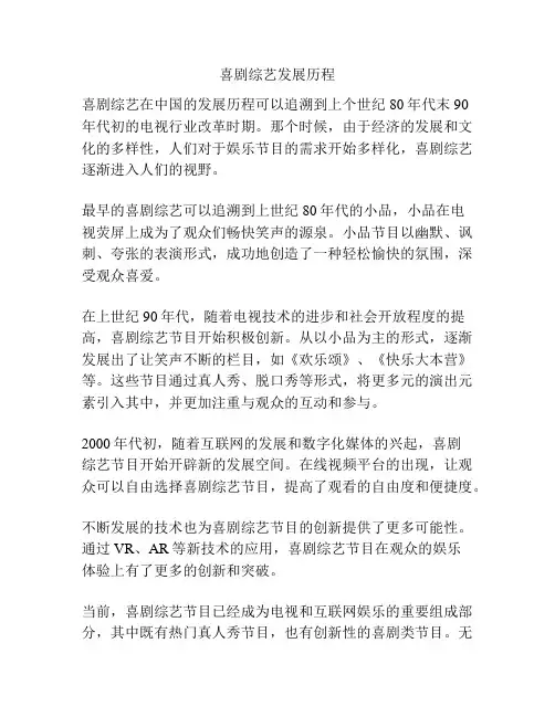 喜剧综艺发展历程
