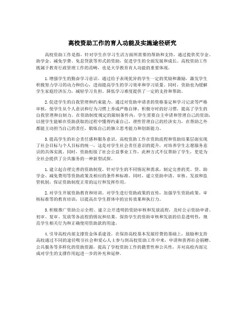 高校资助工作的育人功能及实施途径研究